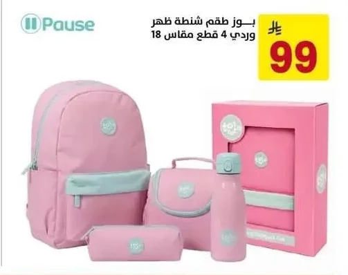 Pause 4-Piece Backpack Set Pink Size 18
