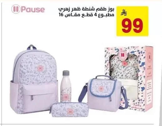 Pause Printed 4-Piece Backpack Set Size 16