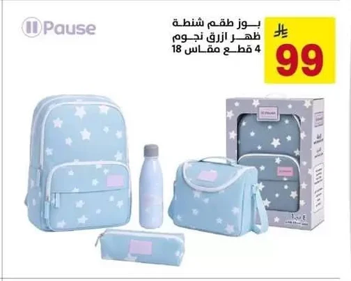 Pause Blue Star 4 Piece Backpack Set 18"