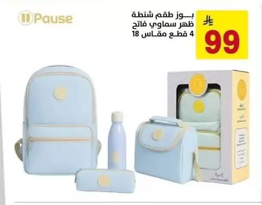 Pause Light Sky Blue 4 Piece Backpack Set 18"
