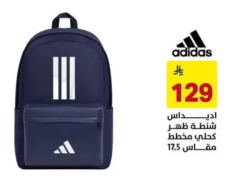 اديداس شنطة ظهر كحلي مخطط مقاس 17.5