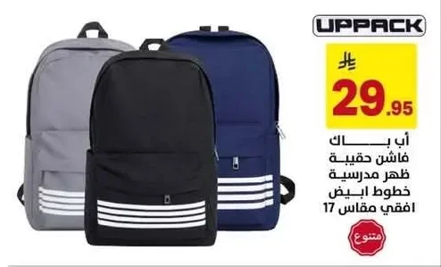 UPPACK Fashion School Backpack Stripes White 17"