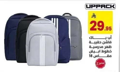 UPPACK Fashion School Backpack Stripes White 18"