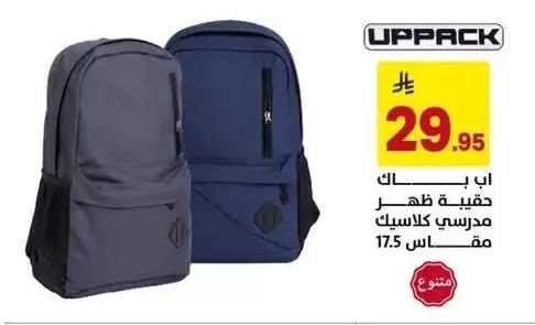 UPPACK Classic School Backpack 17.5"