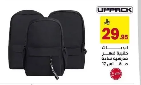 UPPACK Plain School Backpack 17"