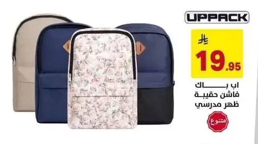 أب باك فاشن حقيبة ظهر مدرسي