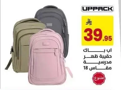 أب باك حقيبة ظهر مدرسية