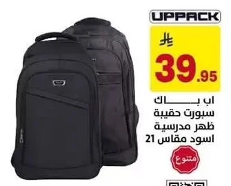 UPPACK School Backpack Black