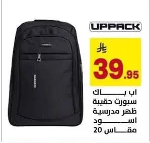 UPPACK School Backpack Black