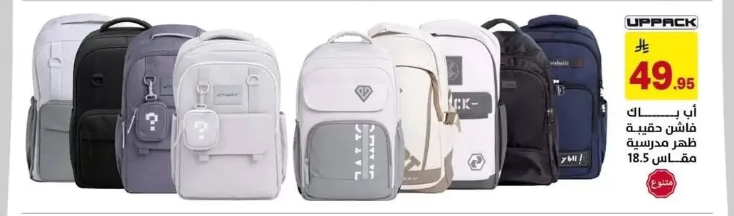 UPPACK Fashion School Backpack 18.5 inch