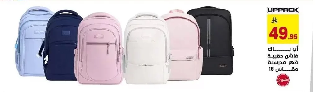 UPPACK Fashion School Backpack