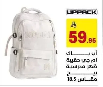 UPPACK MG School Backpack Beige