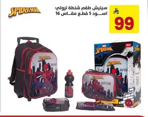 سبايدرمان طقم شنطة ترولي اسود 5 قطع مقاس 16