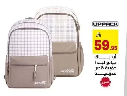 UPPACK School Backpack