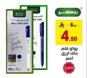 BALL PEN 1430