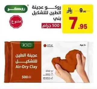 Air-Dry Clay