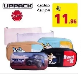 UPPACK School Pencil Case