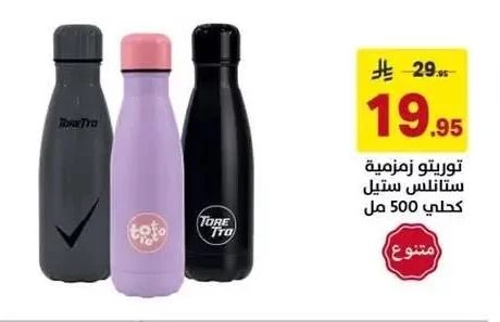 Toreto Stainless Steel Thermos