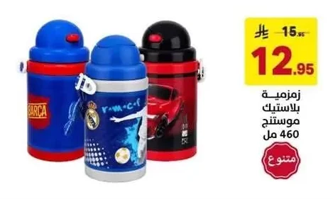Plastic Flask