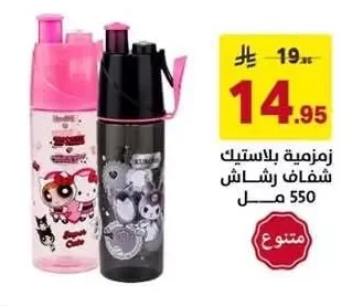 Spray Plastic Flask