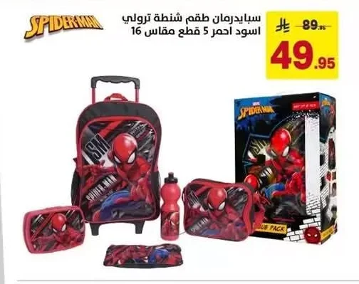 سبايدرمان طقم شنطة ترولي اسود احمر 5 قطع مقاس 16