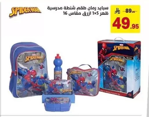 سبايدرمان طقم شنطة مدرسية ظهر 1×5 ازرق مقاس 16