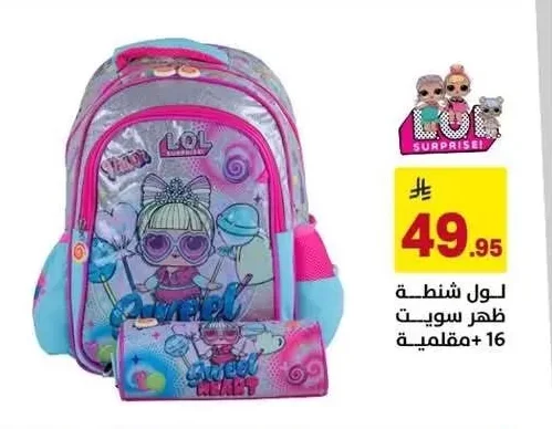 لول شنطة ظهر سويت هارت 16+ مقلمية