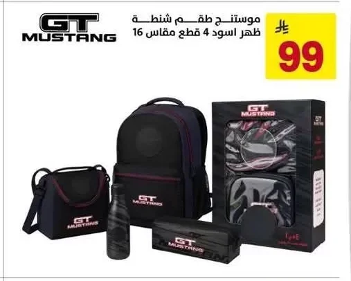 مستلزم طقم شنطة ظهر اسود 4 قطع مقاس 16