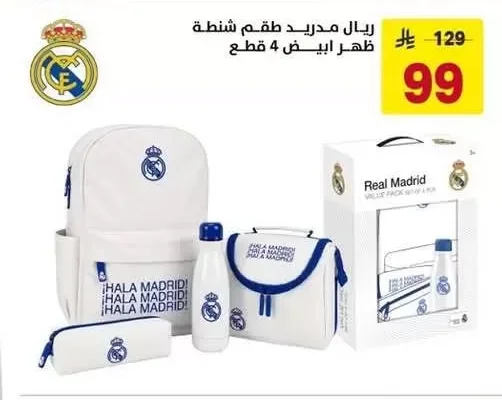 ريال مدريد طقم شنطة ظهر ابيض 4 قطع