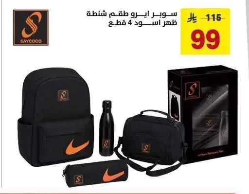 سوبر ايرو طقم شنطة ظهر اسود 4 قطع