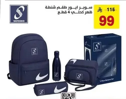 سوبر ايرو طقم شنطة ظهر كحلي 4 قطع