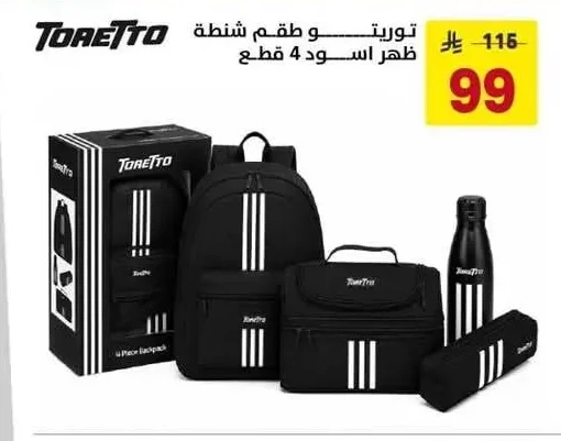 توريتو و طقم شنطة ظهر اسود مخطط 4 قطع