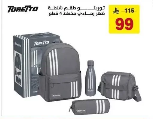 توريتو و طقم شنطة ظهر رمادي 4 قطع