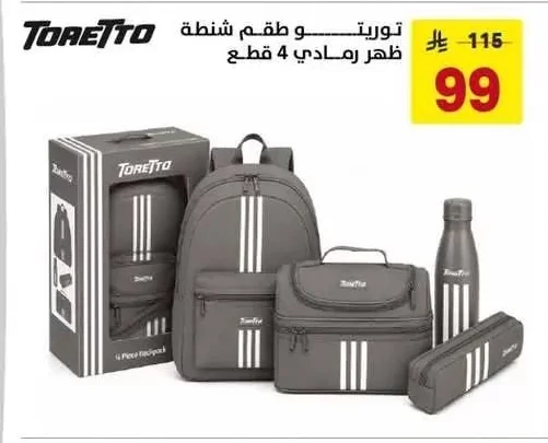 توريتو و طقم شنطة ظهر رمادي 4 قطع