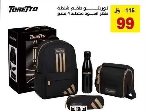 توريتو و طقم شنطة ظهر اسود مخطط 4 قطع