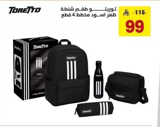 توريتو و طقم شنطة ظهر اسود مخطط 4 قطع