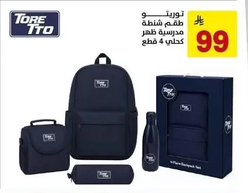 توريتو و طقم شنطة مدرسية ظهر كحلي 4 قطع