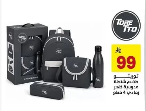 توريتو و طقم شنطة مدرسية ظهر رمادي 4 قطع