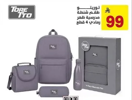 توريتو و طقم شنطة مدرسية ظهر رمادي 4 قطع