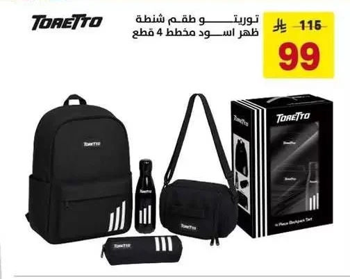 توريتو و طقم شنطة ظهر اسود مخطط 4 قطع