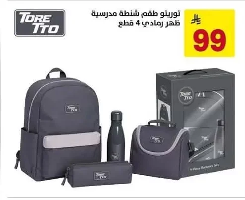 توريتو طقم شنطة مدرسية ظهر رمادي 4 قطع