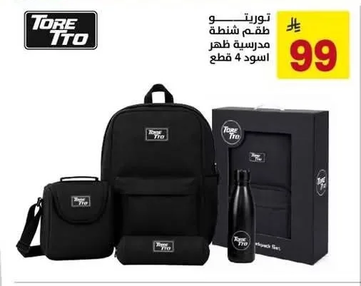 توريتو طقم شنطة مدرسية اسود 4 قطع