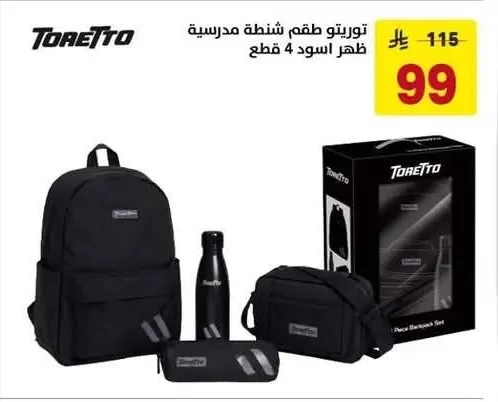 توريتو طقم شنطة مدرسية ظهر اسود 4 قطع