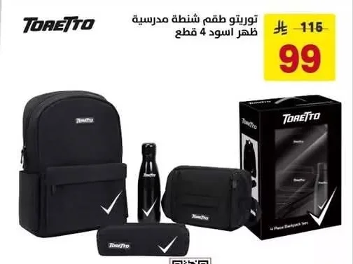توريتو طقم شنطة مدرسية ظهر اسود 4 قطع