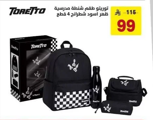 توريتو طقم شنطة مدرسية ظهر اسود شطرنج 4 قطع