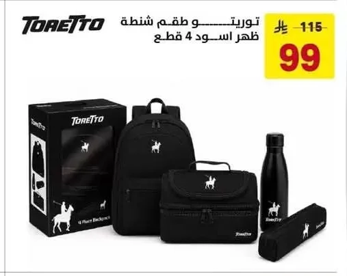 توريتو طقم شنطة ظهر اسود 4 قطع