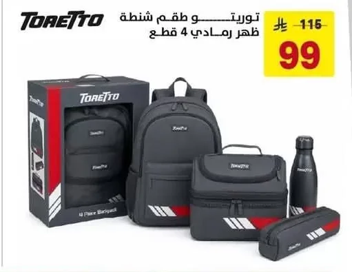 توريتو طقم شنطة ظهر رمادي 4 قطع