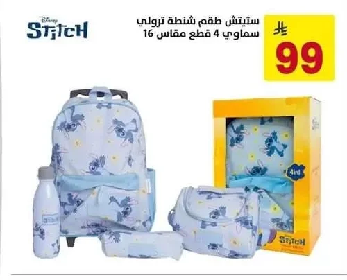 ستيتش طقم شنطة ترولي سماوي 4 قطع مقاس 16
