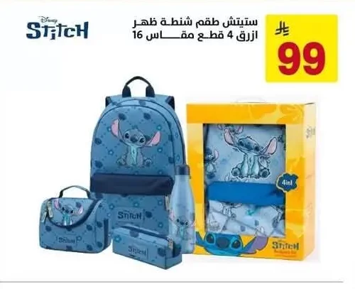 ستيتش طقم شنطة ظهر ازرق 4 قطع مقاس 16