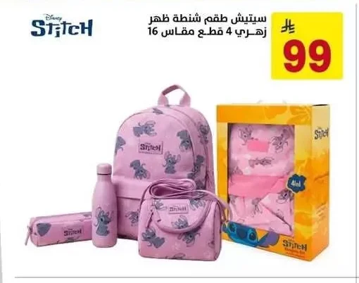 ستيتش طقم شنطة ظهر زهري 4 قطع مقاس 16